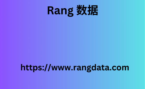 Rang 数据